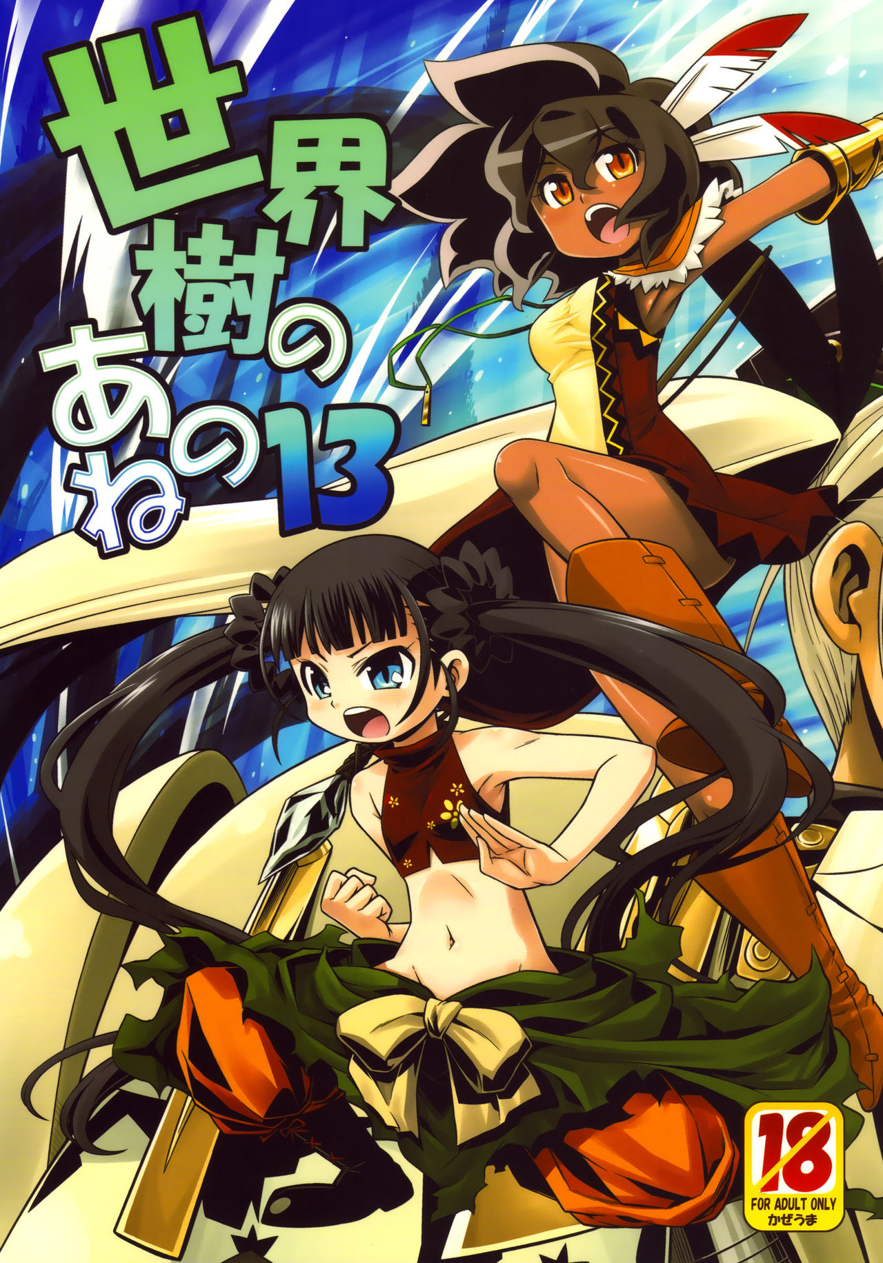 Sekaiju no Anone 13 page 1 full