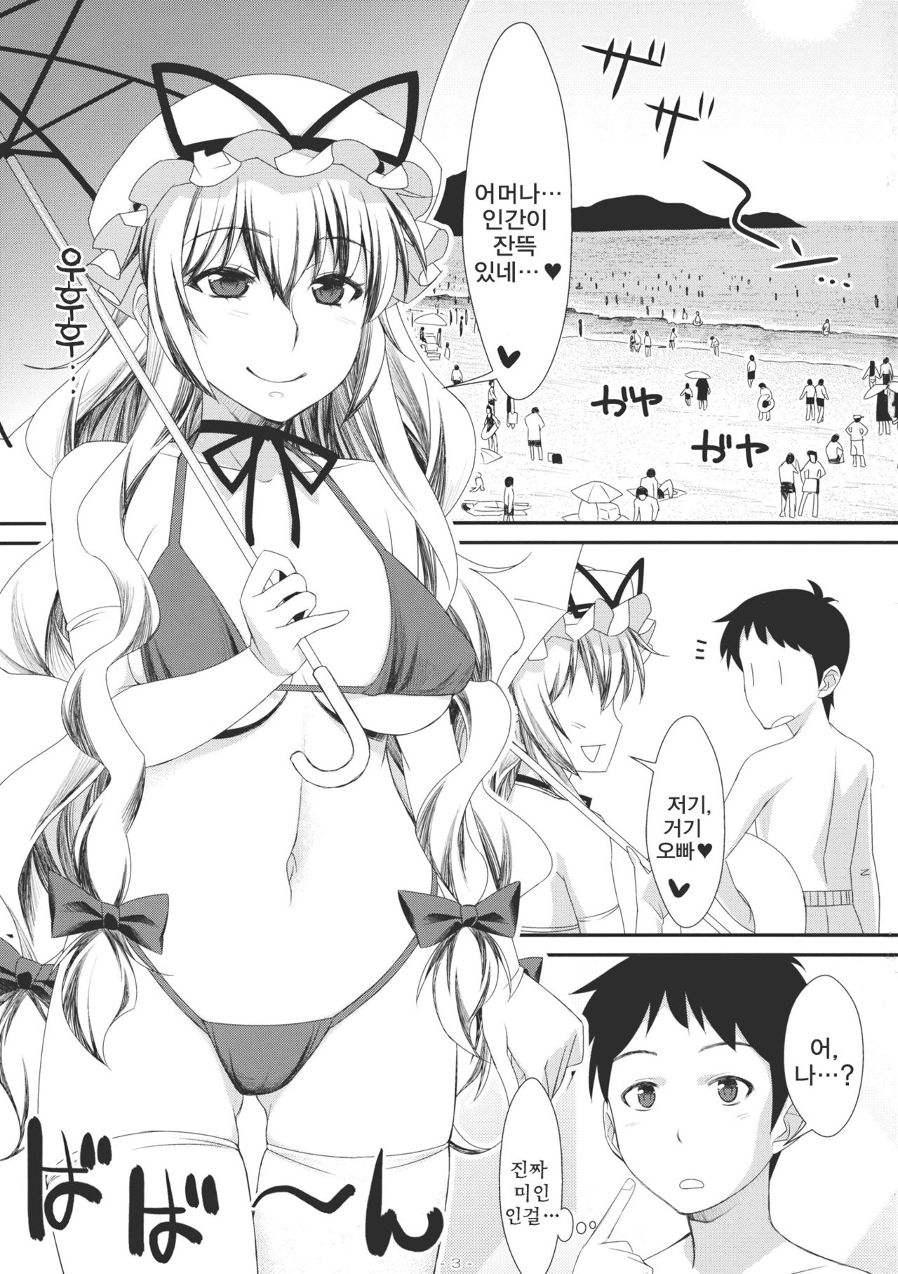 Yasei no Chijo ga Arawareta! 2 page 3 full