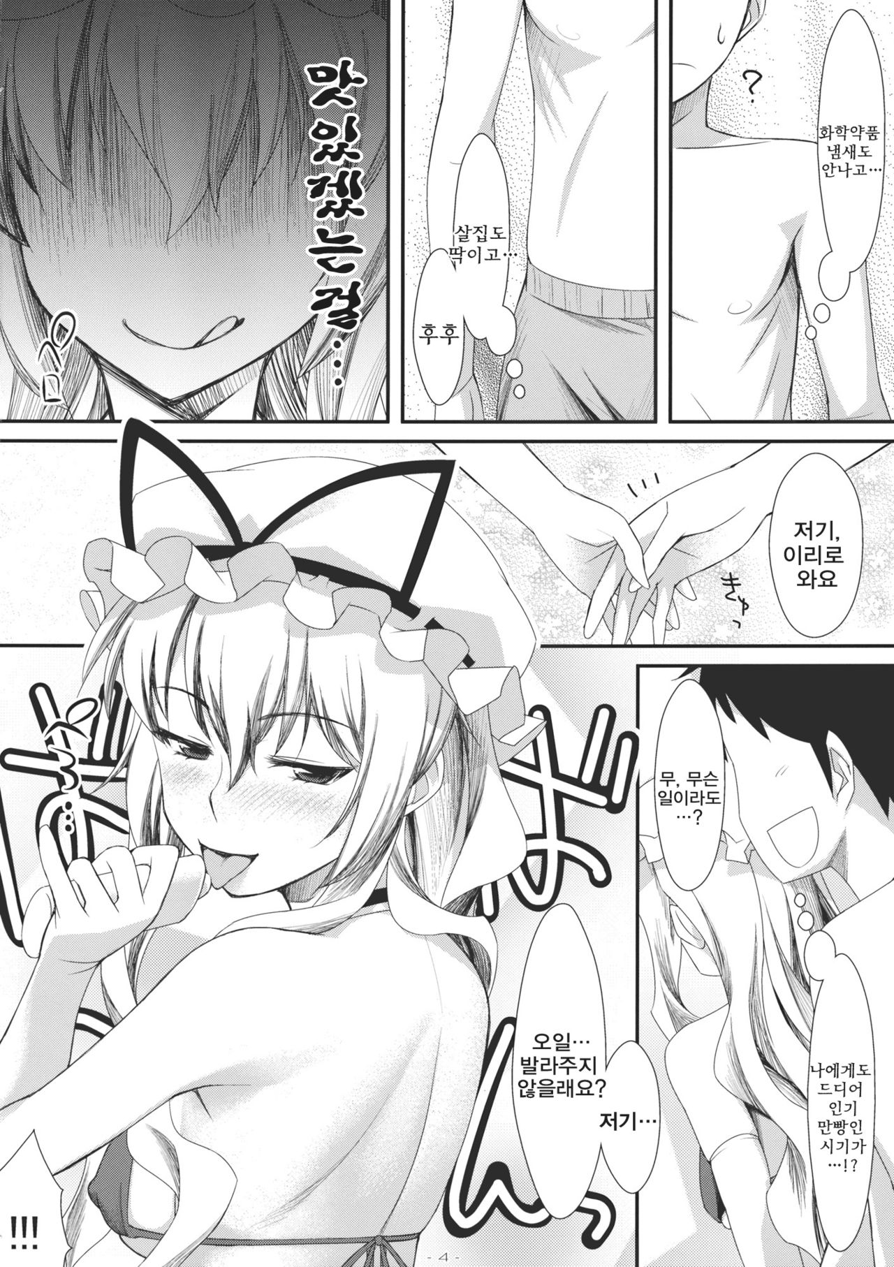 Yasei no Chijo ga Arawareta! 2 page 4 full