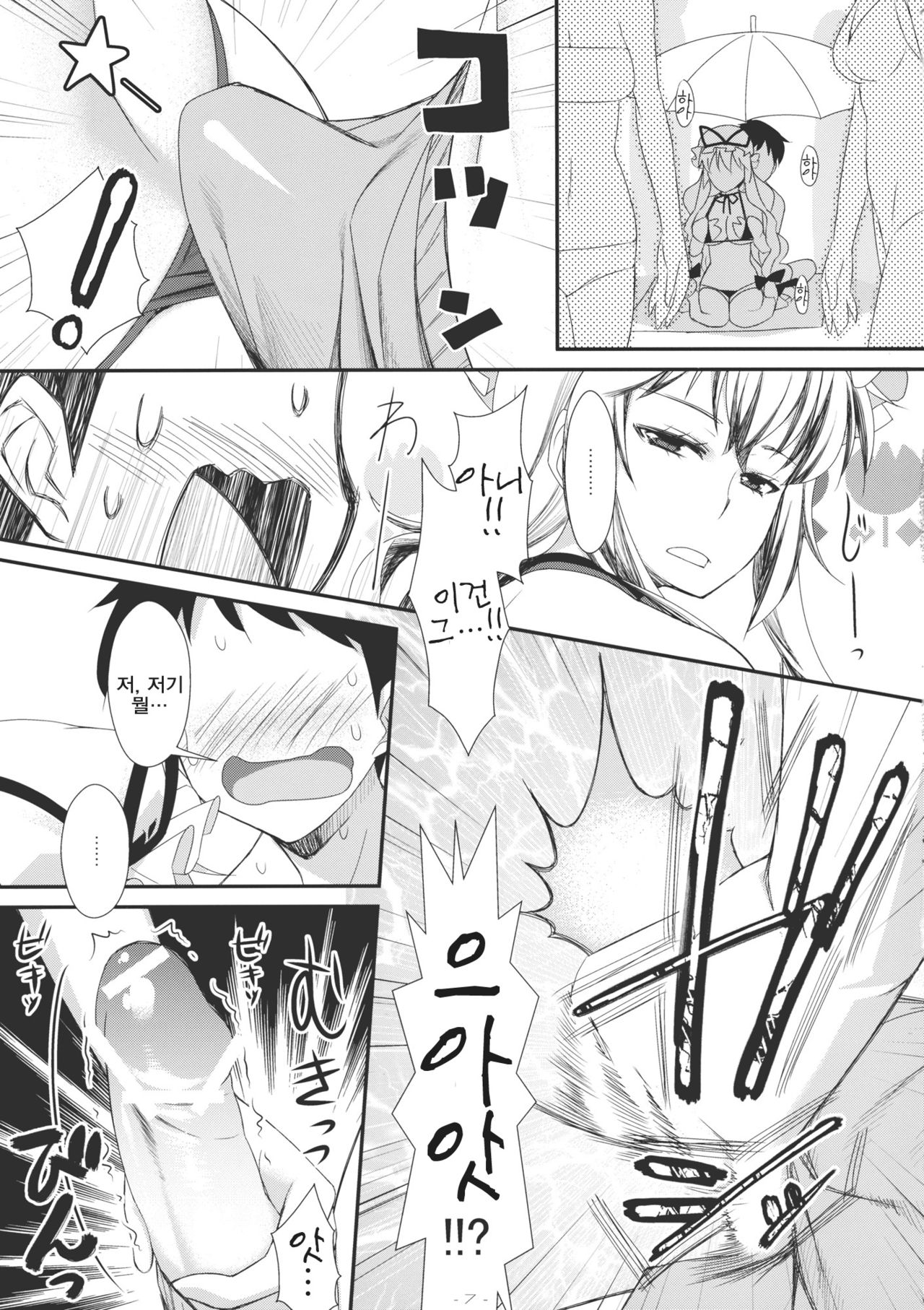 Yasei no Chijo ga Arawareta! 2 page 7 full