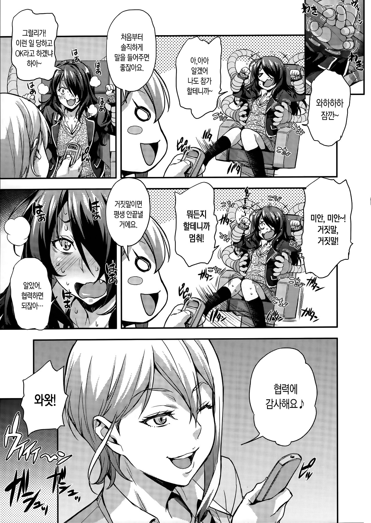 Oagariyo! page 6 full