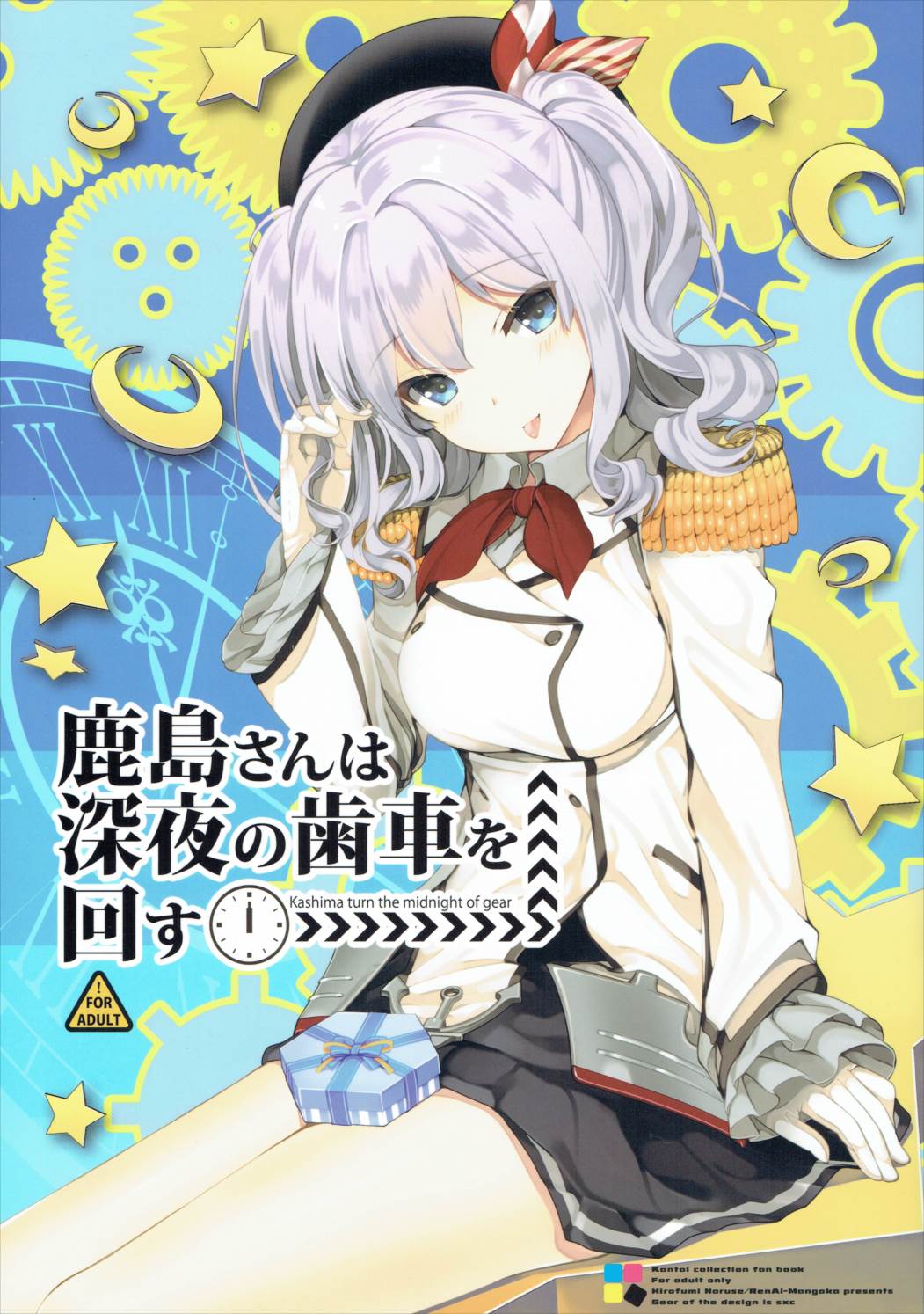 Kashima-san wa Shinya no Haguruma o Mawasu page 1 full