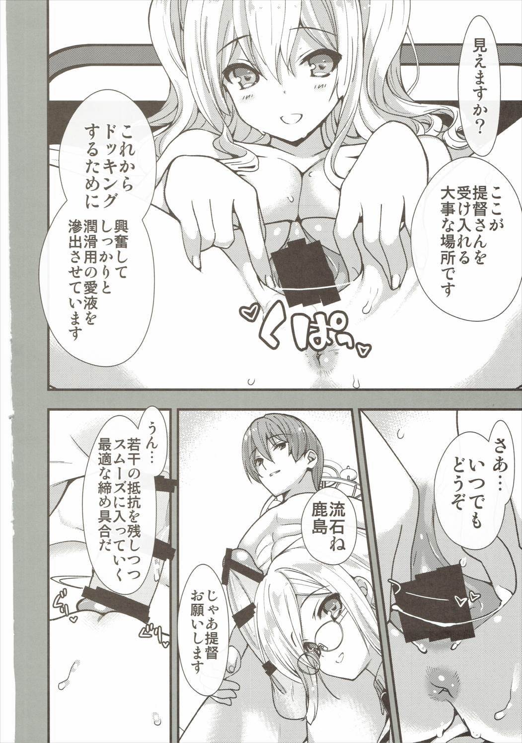 Kashima-san wa Shinya no Haguruma o Mawasu page 6 full