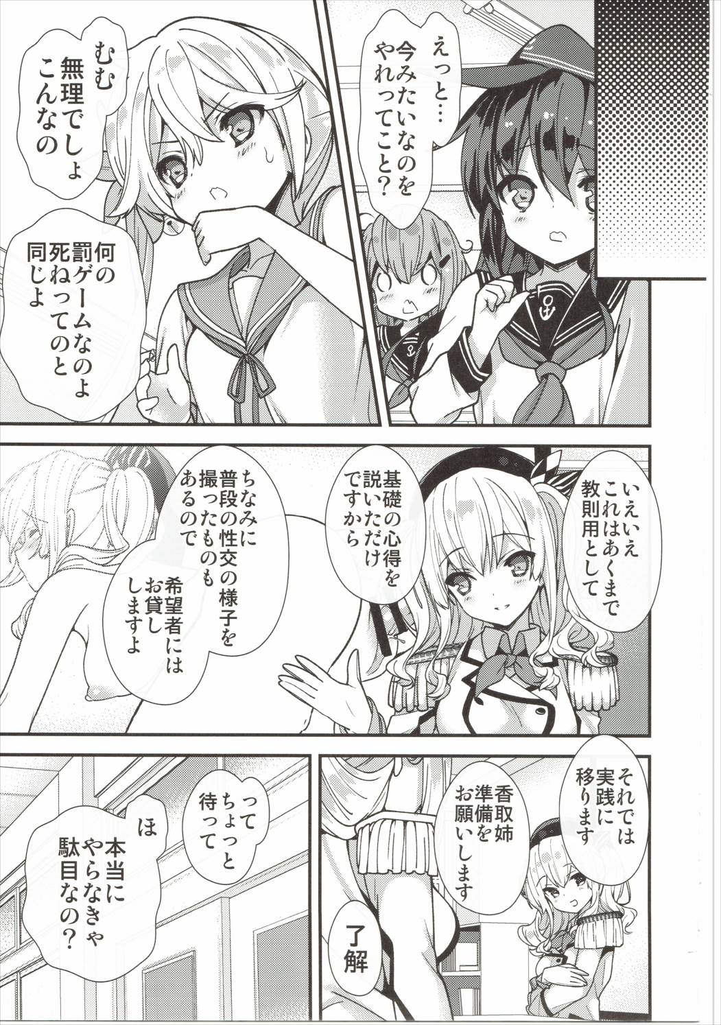 Kashima-san wa Shinya no Haguruma o Mawasu page 9 full