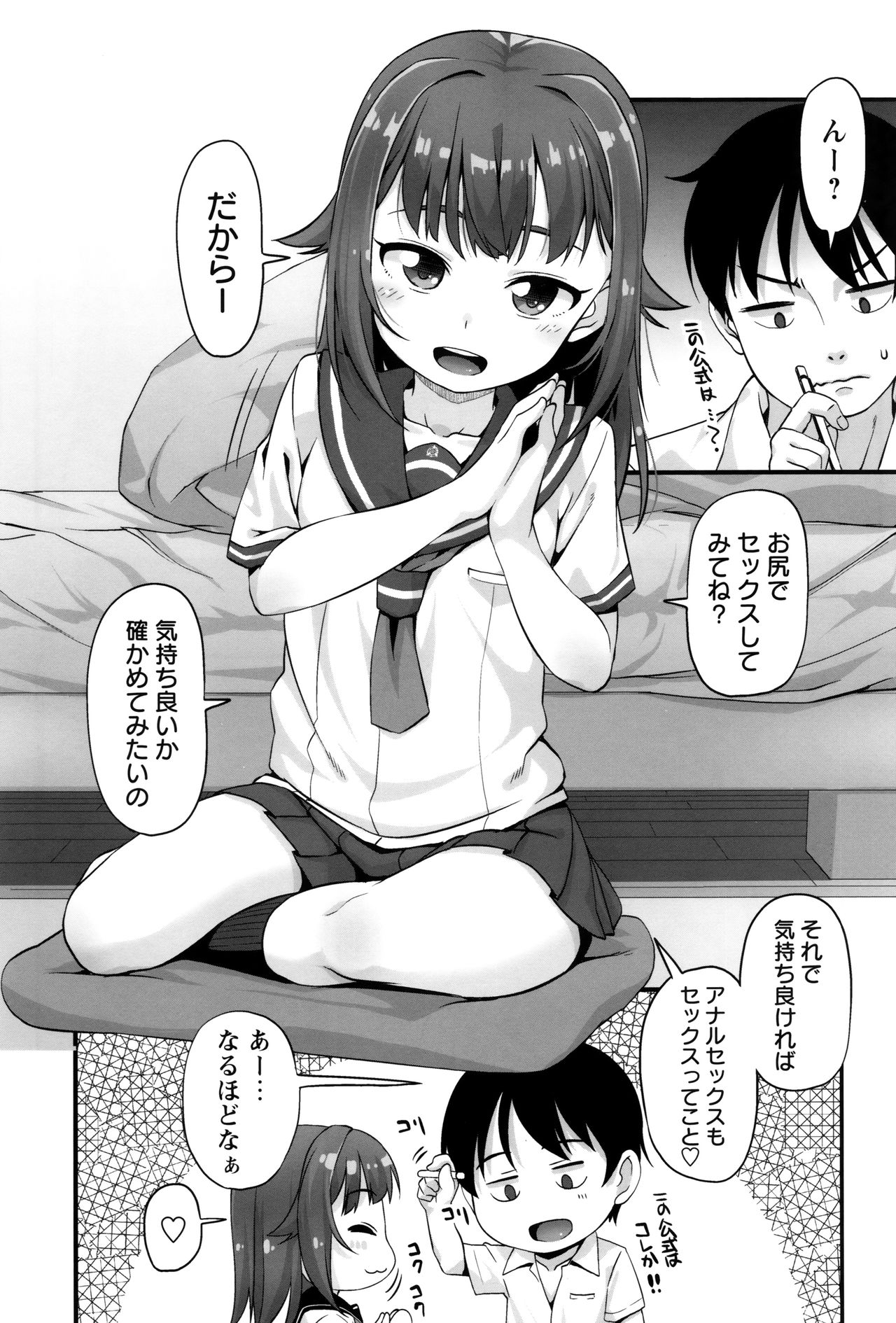 Anal wa Sex ni Hairimasu ka? page 10 full