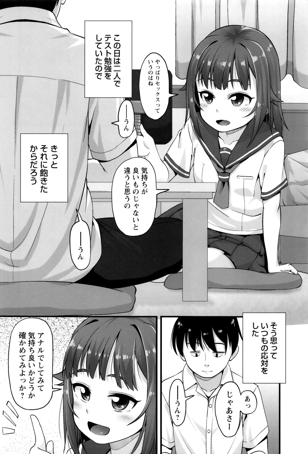 Anal wa Sex ni Hairimasu ka? page 9 full