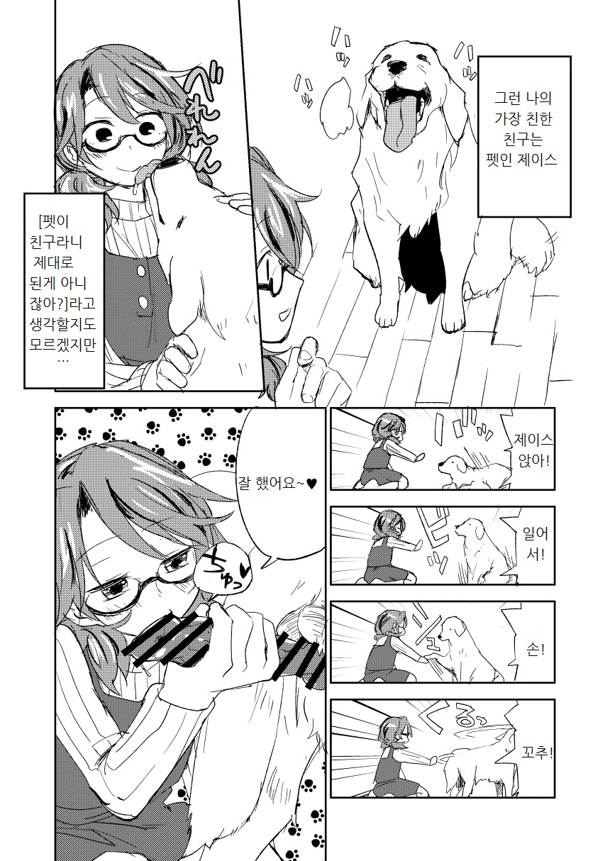 Tomodachi ga Dekimashita | 친구가생겼습니다 page 2 full