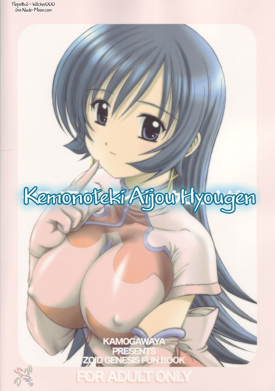 Kemonoteki Aijou Hyougen page 1 full