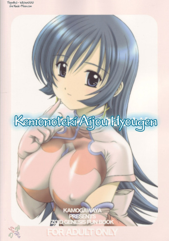 Kemonoteki Aijou Hyougen cover