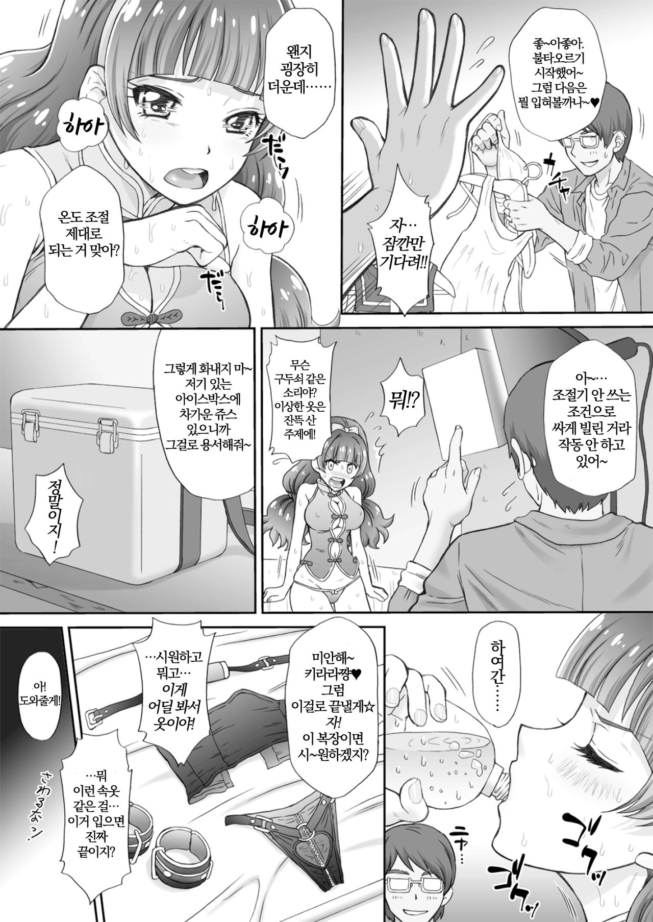 Hoshi no Ohime-sama to Yaritai! 3 | 별의 공주님과 하고싶엇! 3 page 10 full