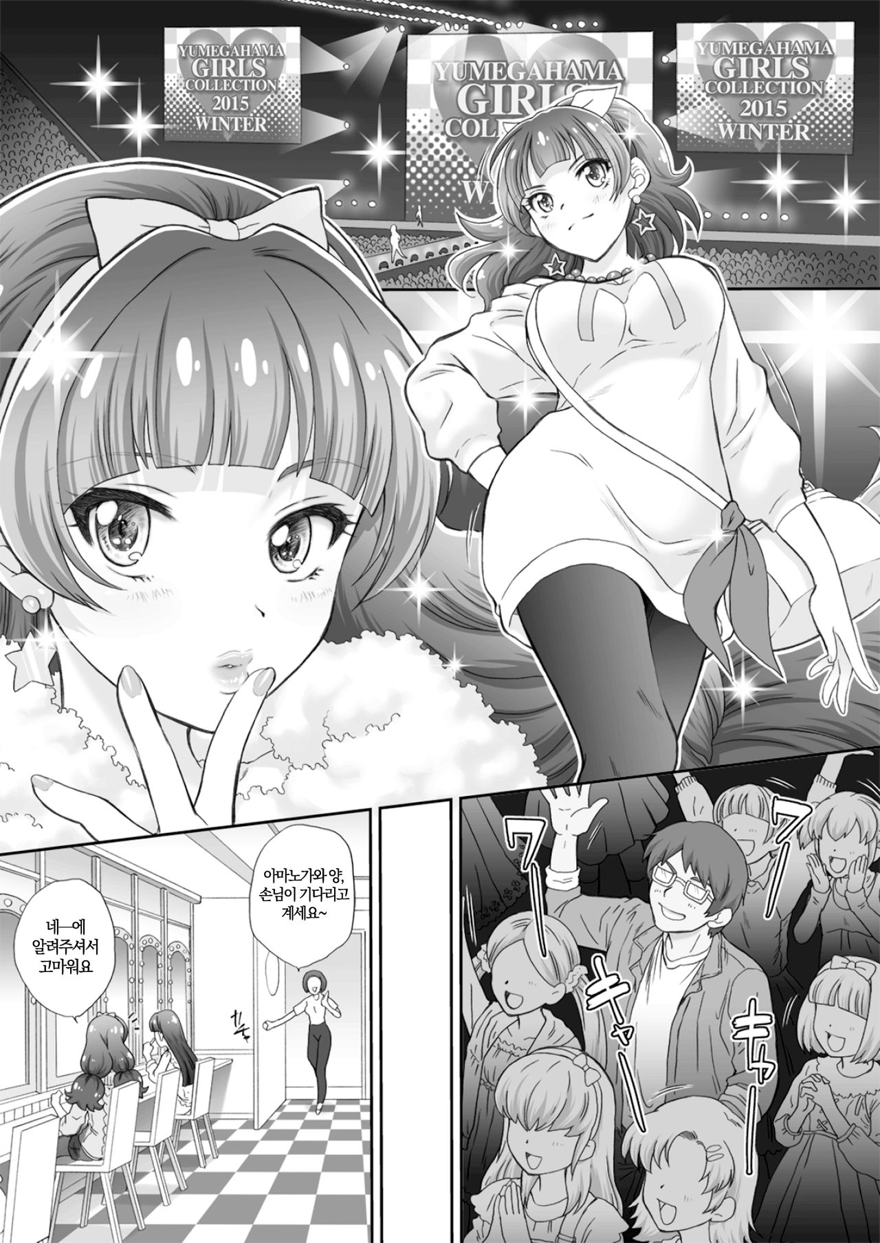 Hoshi no Ohime-sama to Yaritai! 3 | 별의 공주님과 하고싶엇! 3 page 3 full
