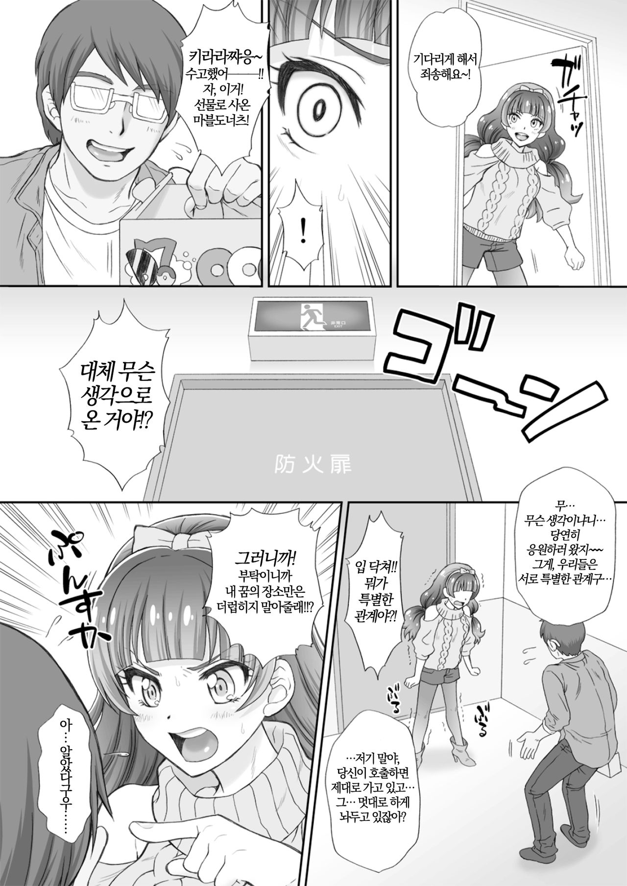 Hoshi no Ohime-sama to Yaritai! 3 | 별의 공주님과 하고싶엇! 3 page 4 full