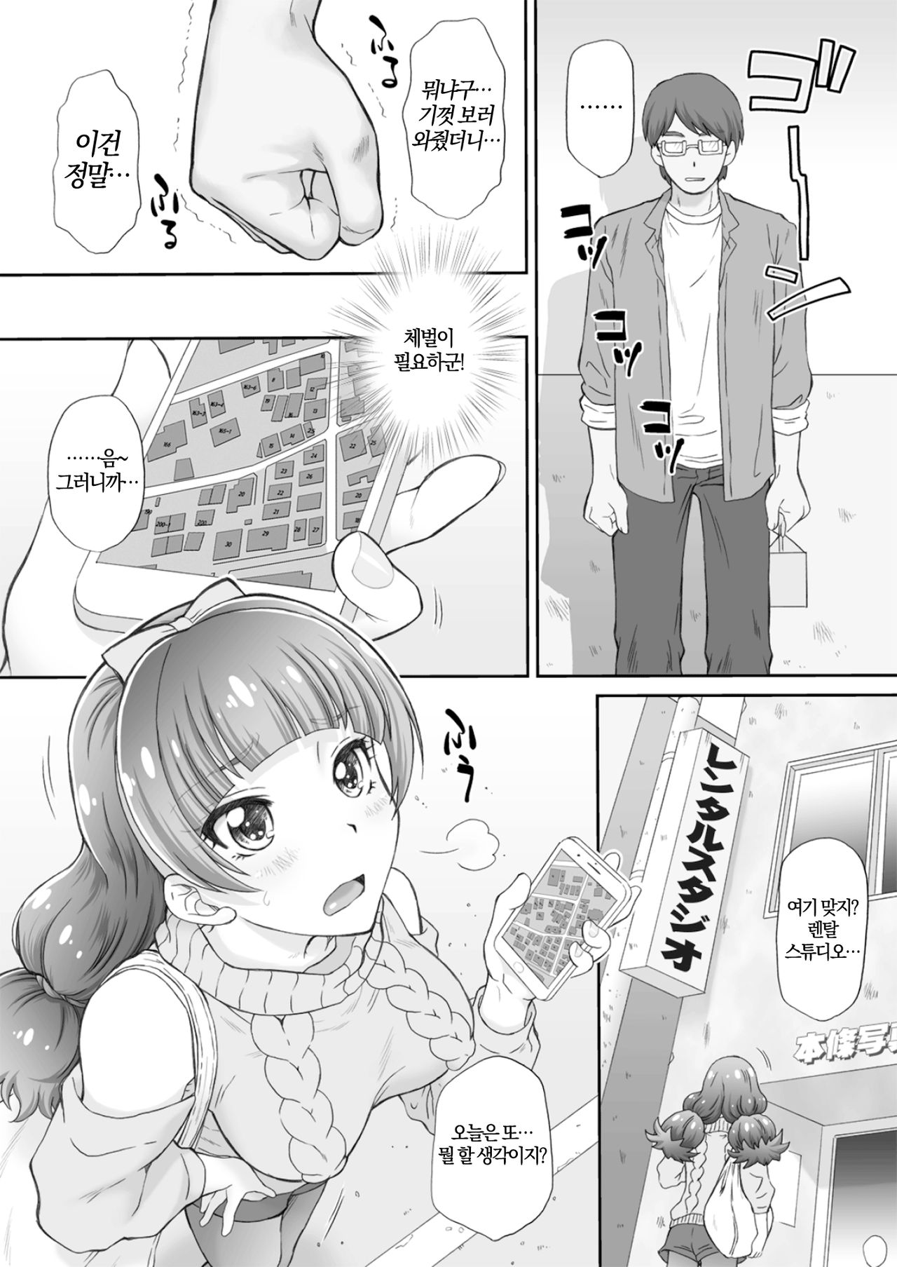 Hoshi no Ohime-sama to Yaritai! 3 | 별의 공주님과 하고싶엇! 3 page 5 full