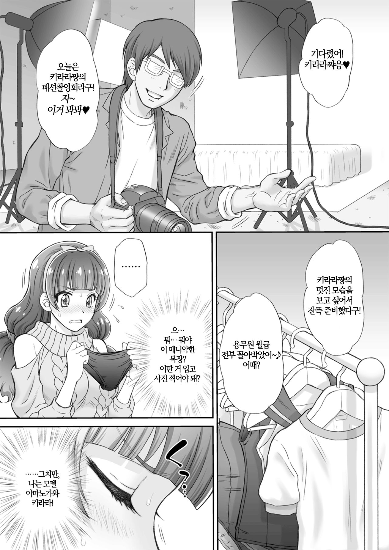 Hoshi no Ohime-sama to Yaritai! 3 | 별의 공주님과 하고싶엇! 3 page 6 full
