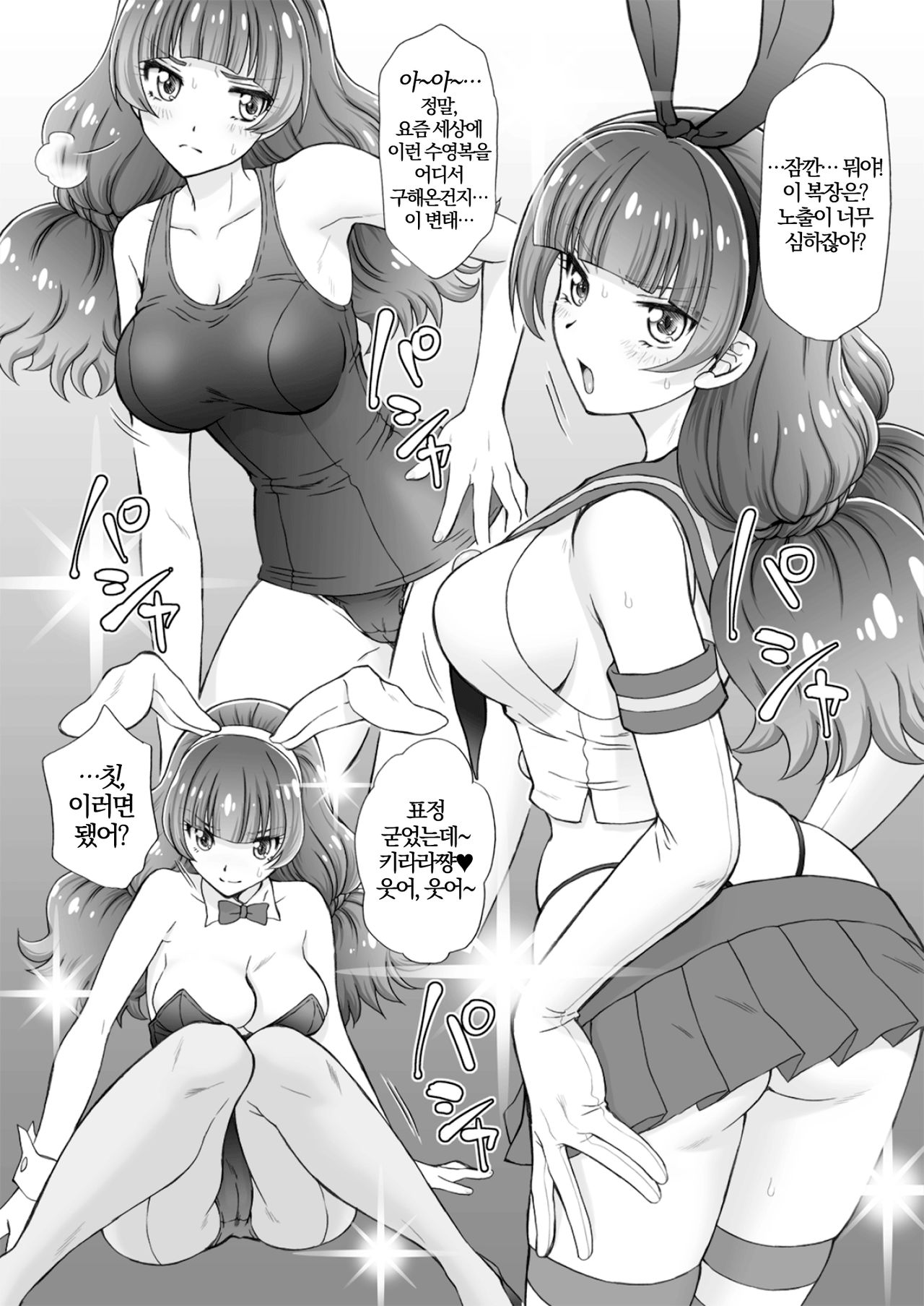 Hoshi no Ohime-sama to Yaritai! 3 | 별의 공주님과 하고싶엇! 3 page 8 full