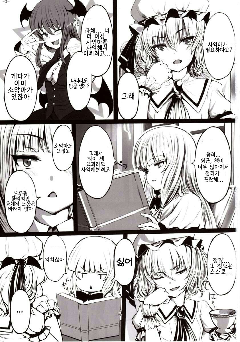 Maboroshi Doku Kanro page 3 full