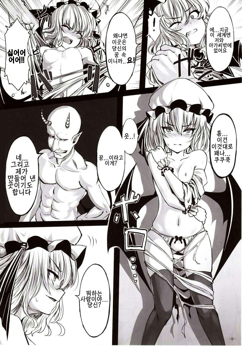 Maboroshi Doku Kanro page 8 full