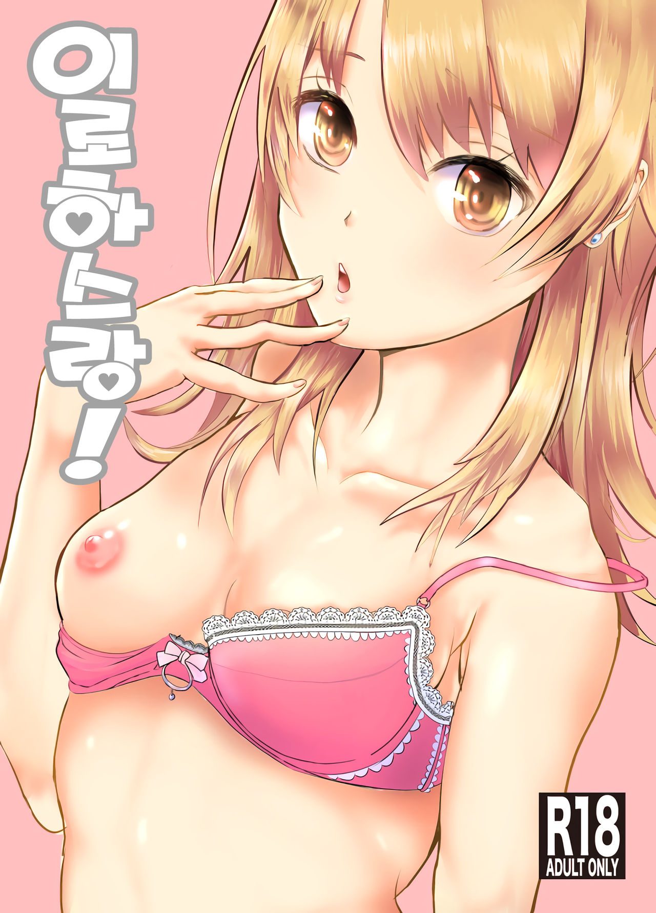 Irohasuto! page 1 full