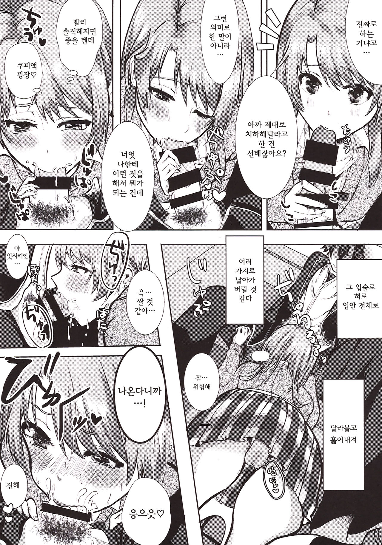 Irohasuto! page 4 full