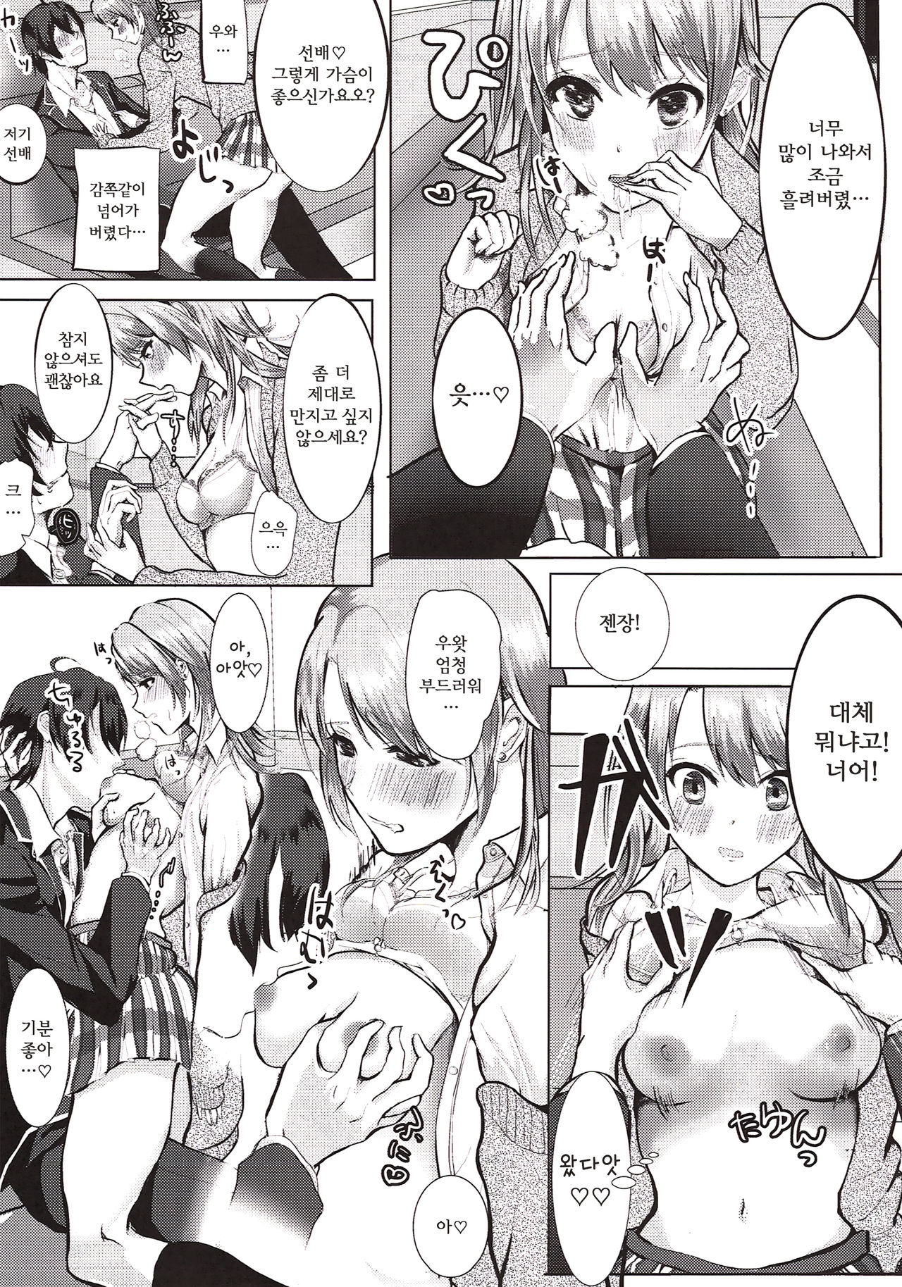 Irohasuto! page 5 full