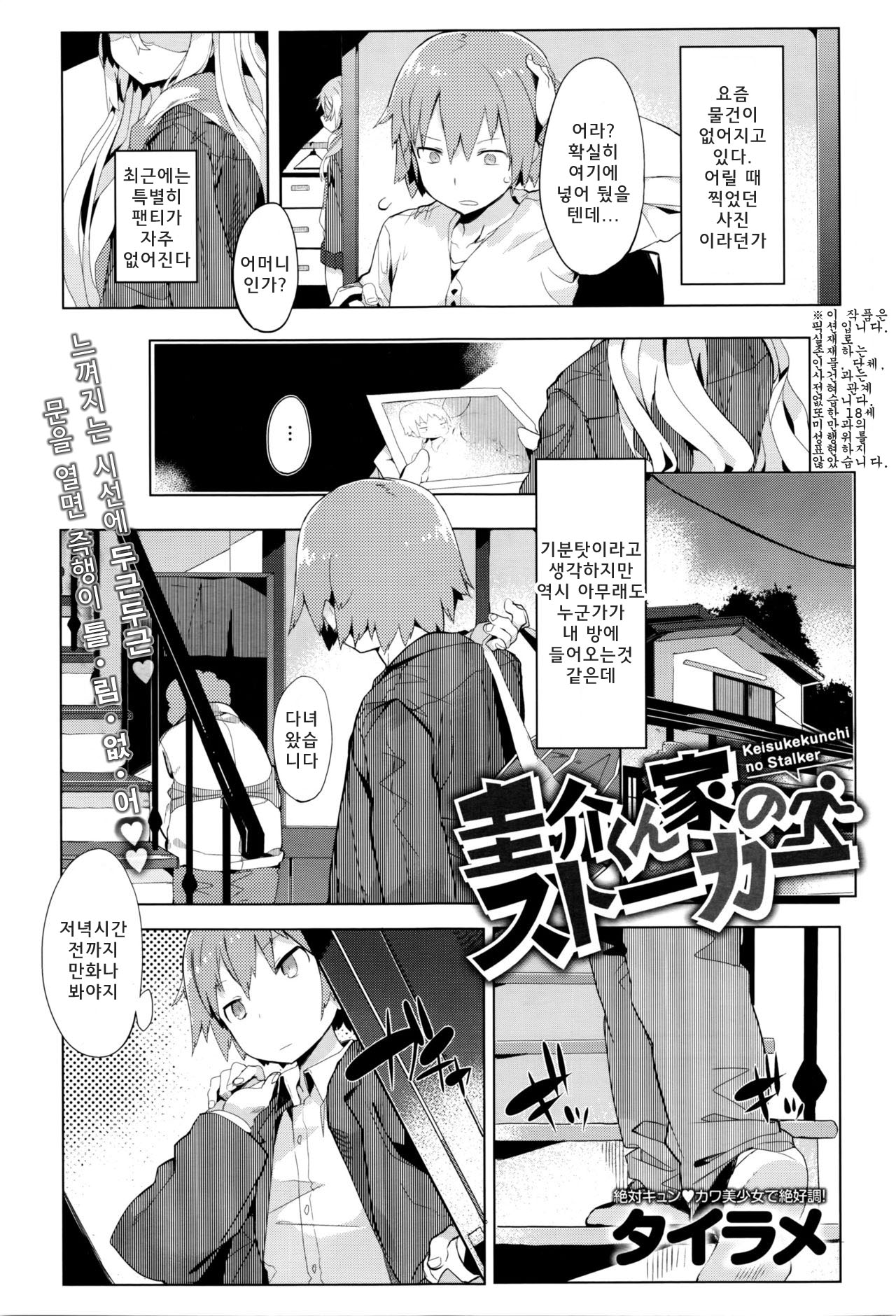 Keisukekunchi no Stalker page 1 full