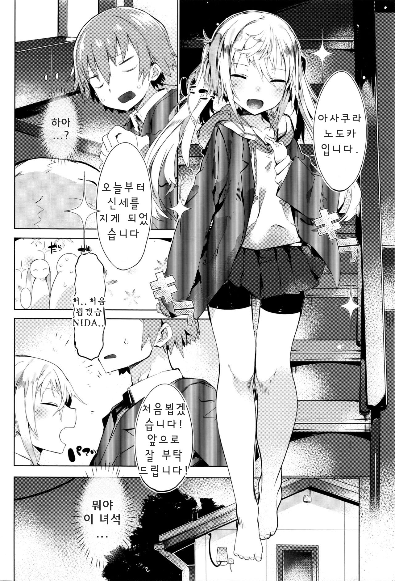 Keisukekunchi no Stalker page 4 full
