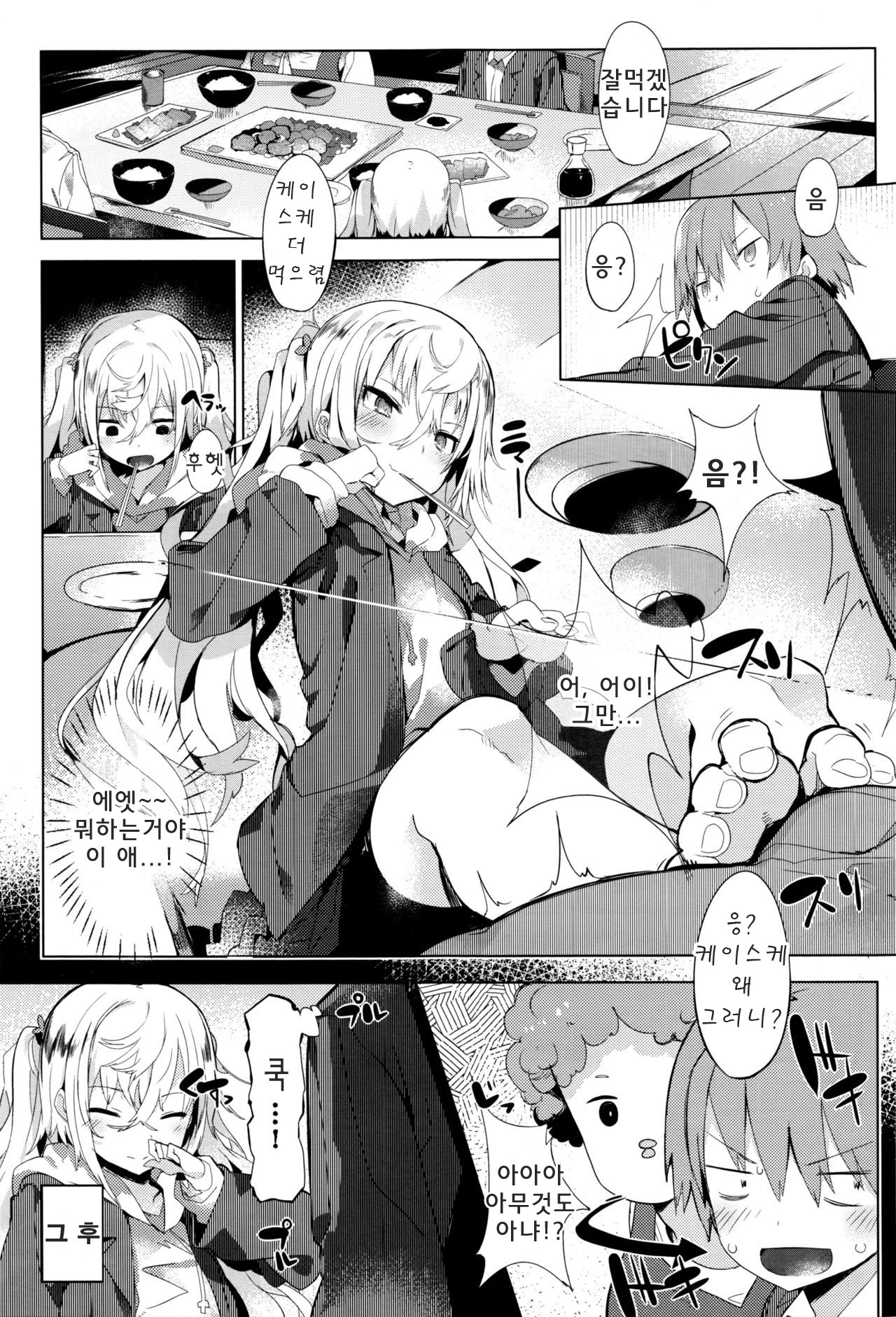Keisukekunchi no Stalker page 5 full