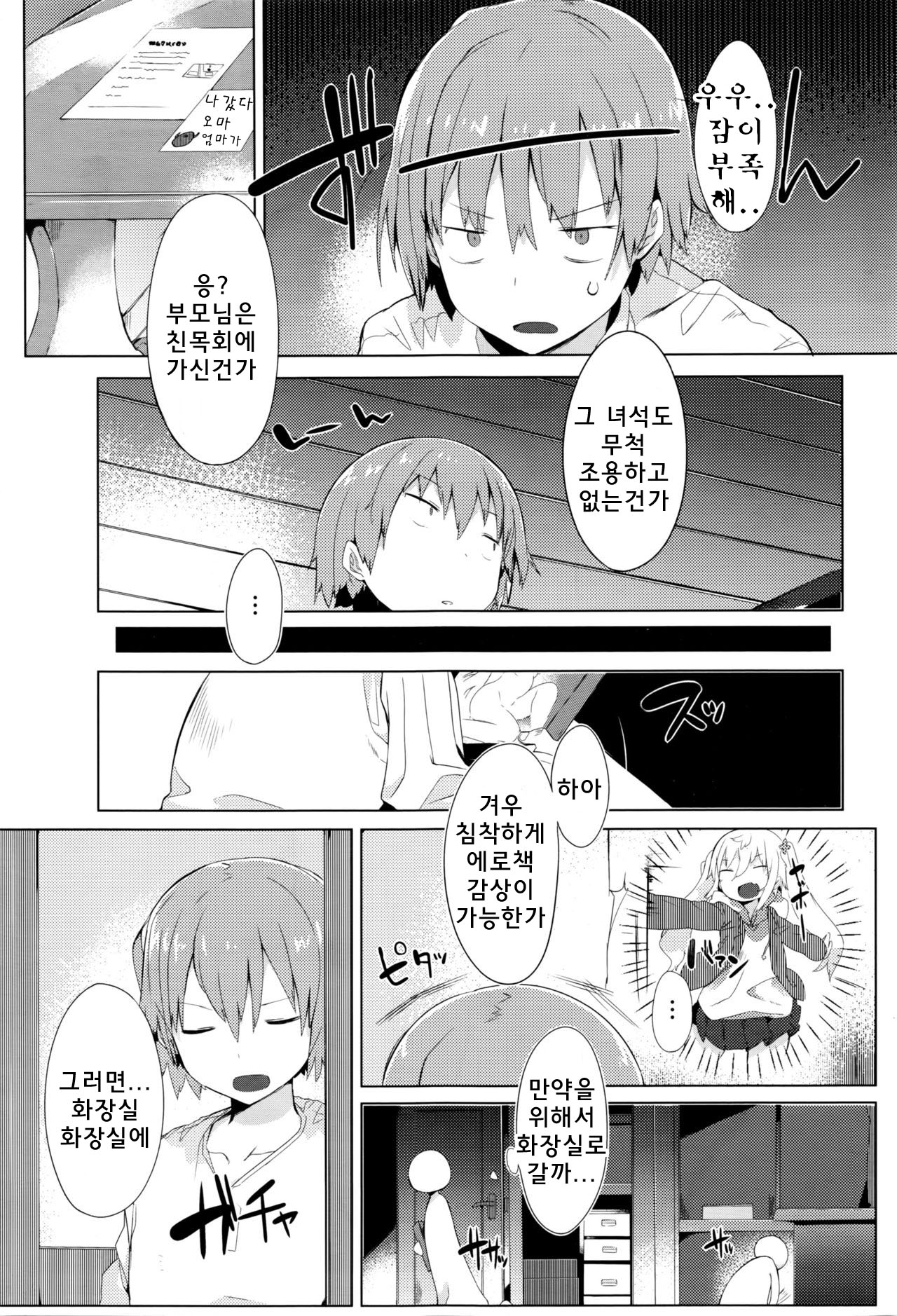 Keisukekunchi no Stalker page 7 full