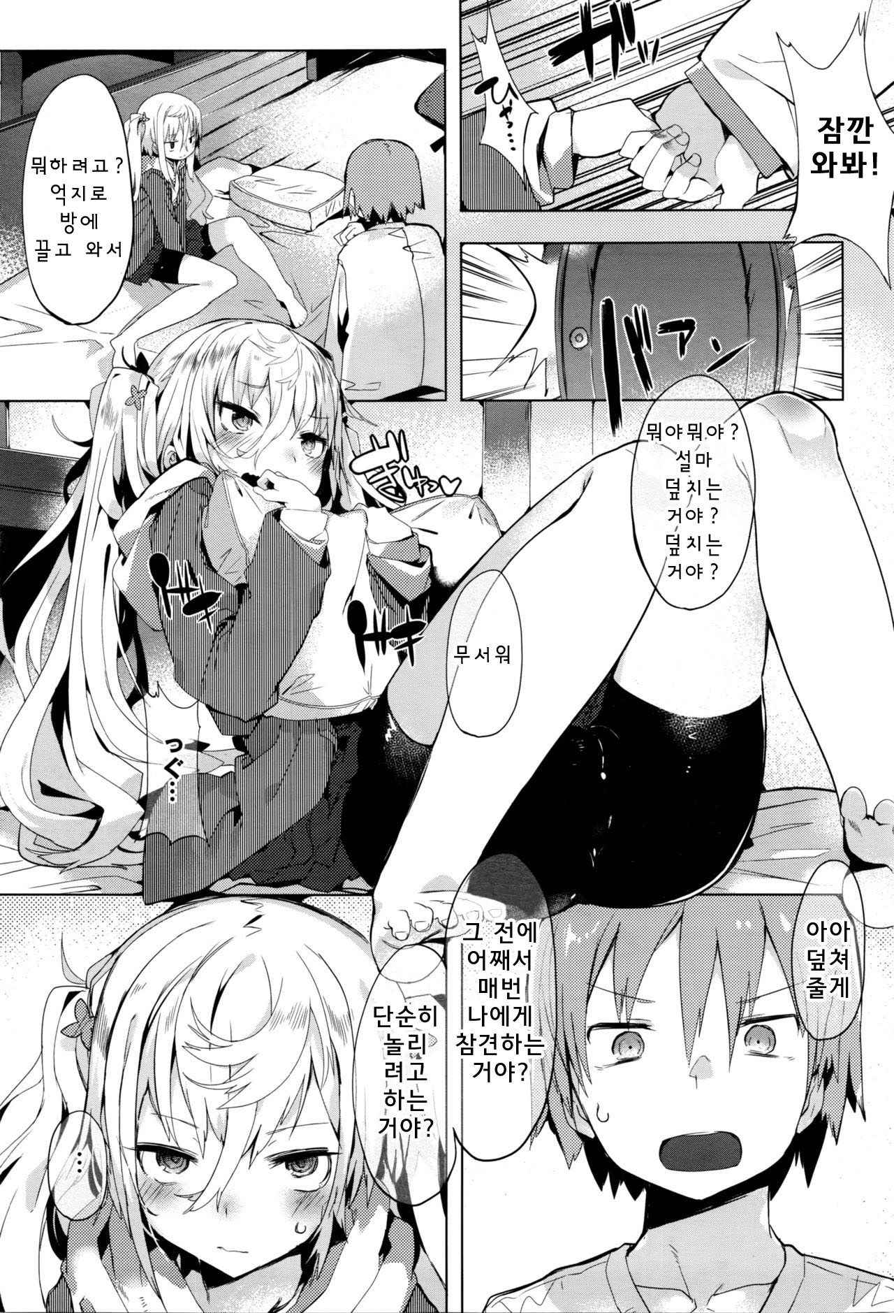 Keisukekunchi no Stalker page 9 full