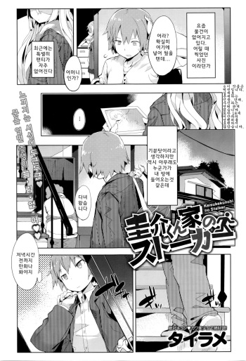 Keisukekunchi no Stalker cover