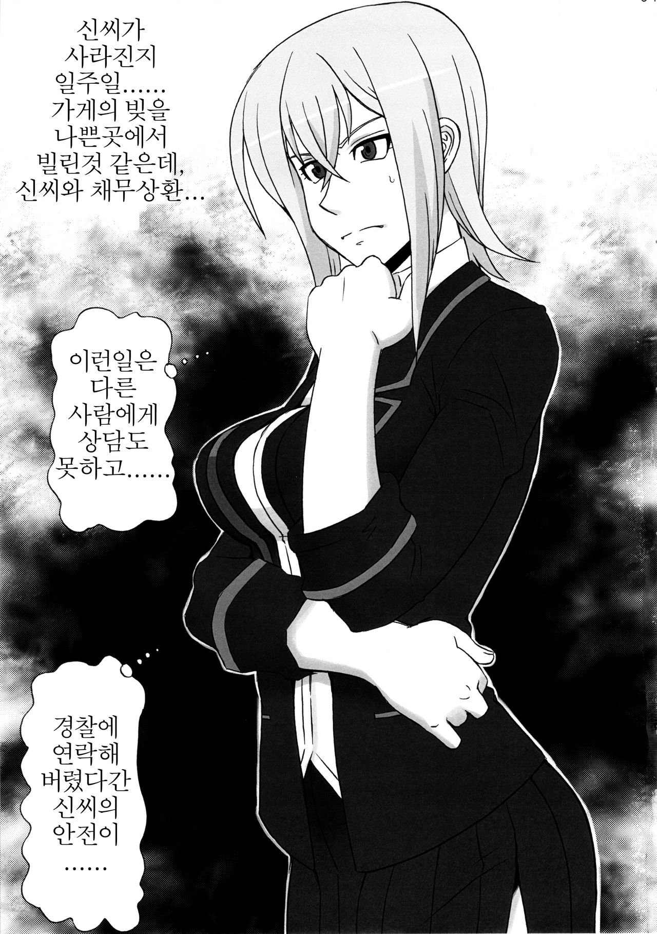 Tokura Misaka ni Mechakucha Shitemita page 2 full