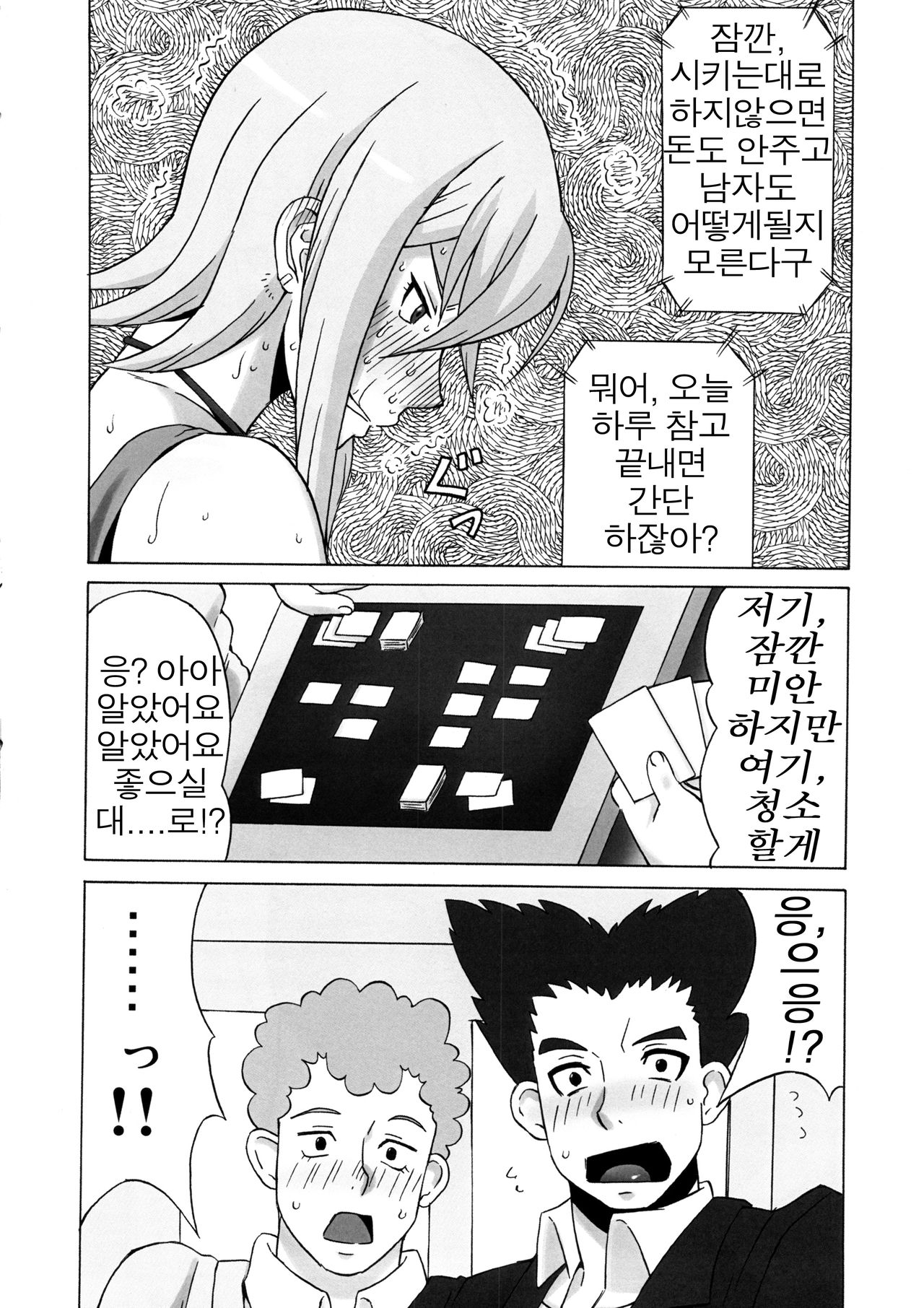 Tokura Misaka ni Mechakucha Shitemita page 7 full