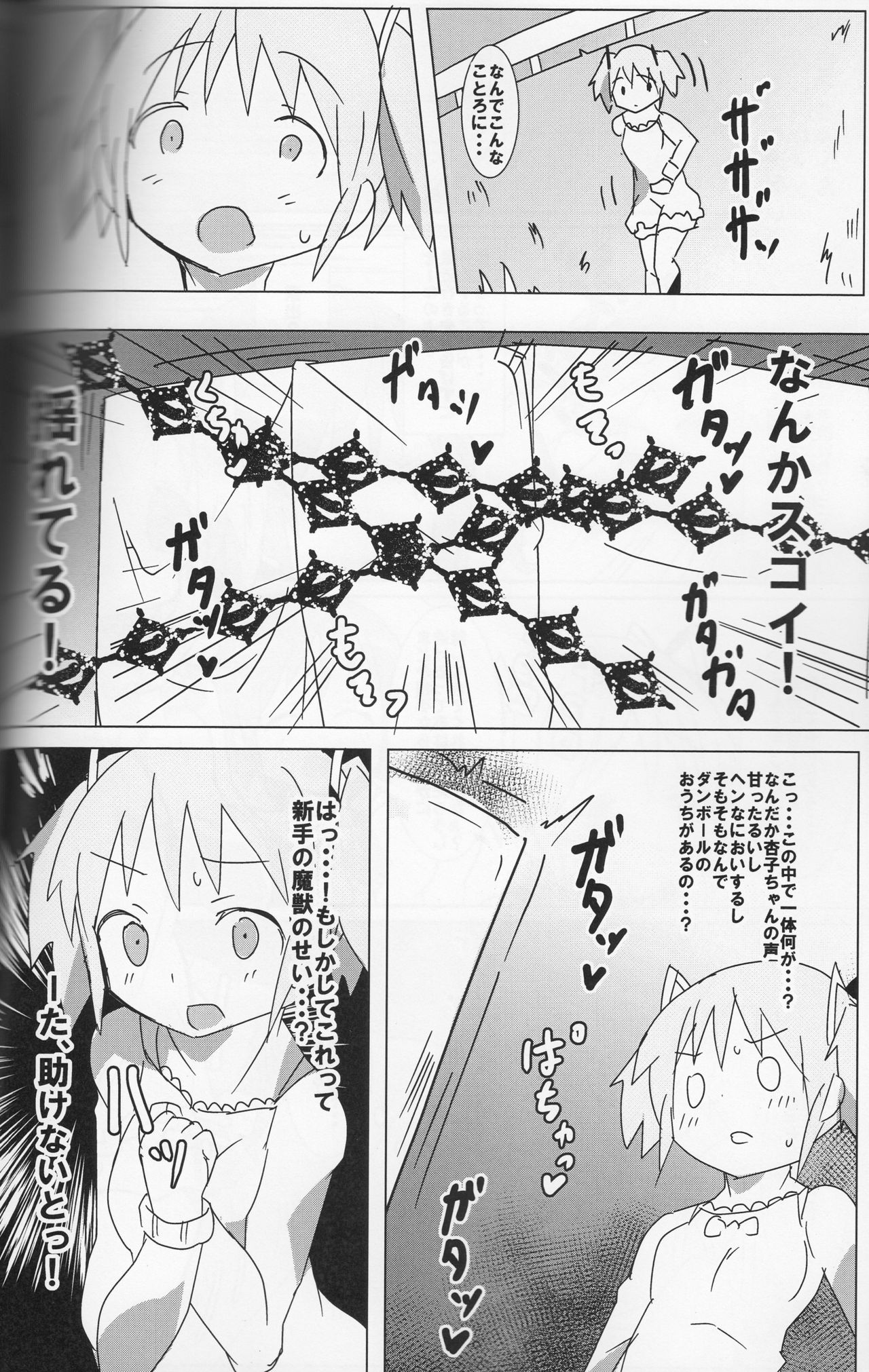 Kyouko no Danball Zangeshitsu page 3 full