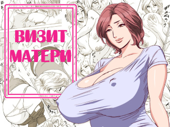 Kayoi Zumama | Визит матери cover