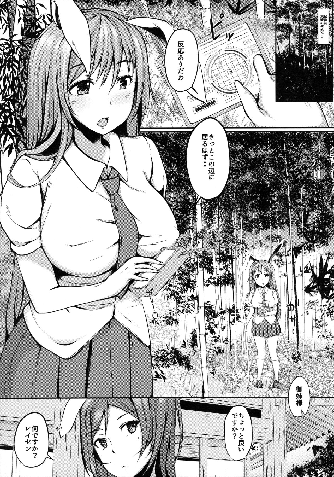 Shigan no Kioku page 4 full