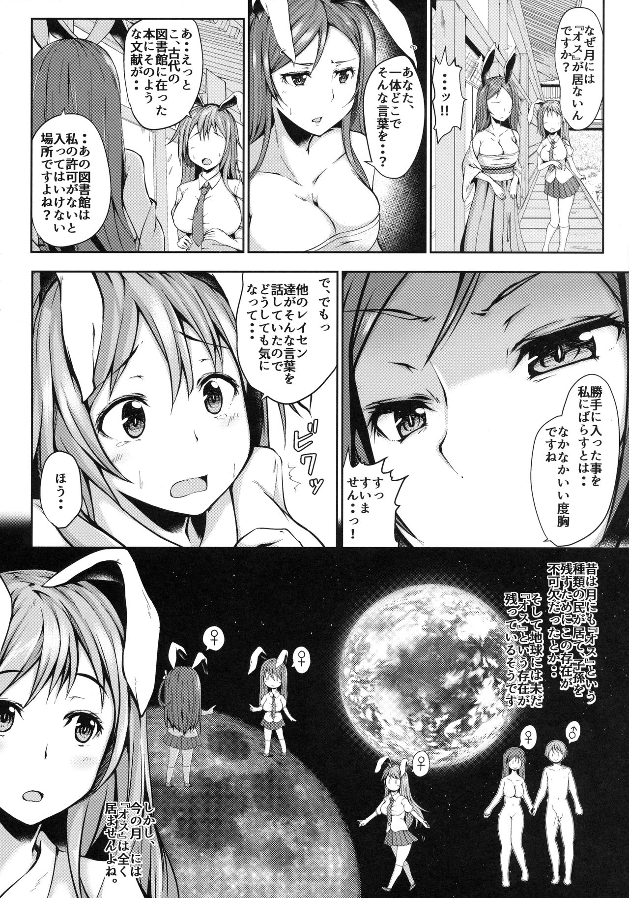 Shigan no Kioku page 5 full