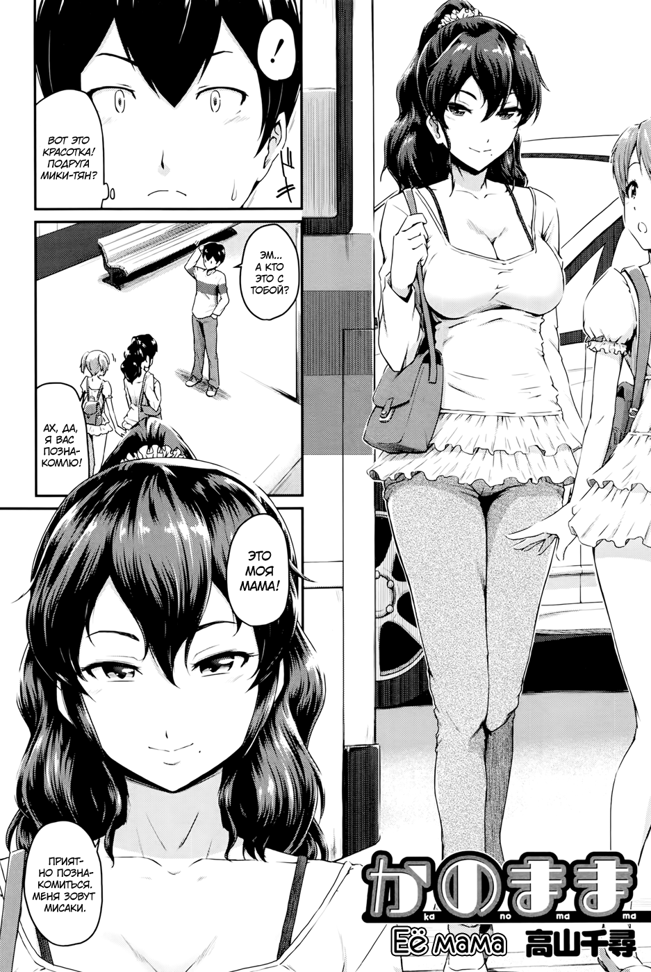 KanoMama | Её мама Ch. 1-2 page 2 full