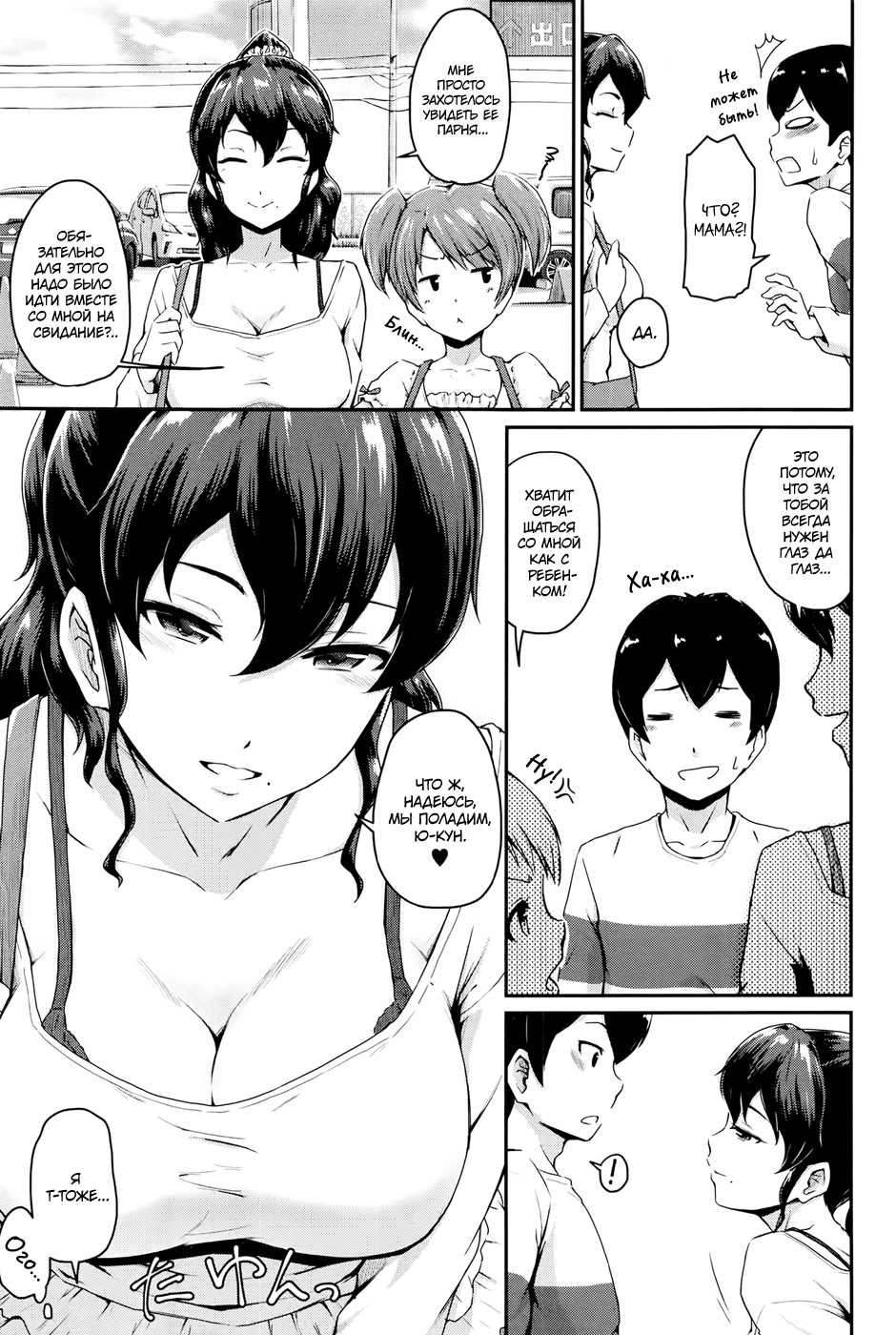KanoMama | Её мама Ch. 1-2 page 3 full