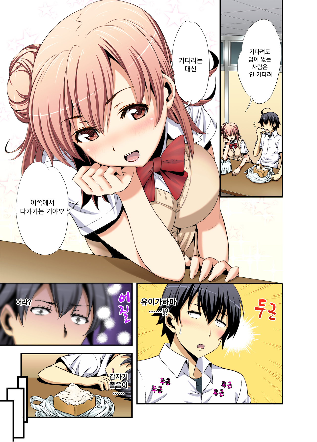 Machigaete Biyaku Nonjatta Doukyuusei to Futarikiri! page 3 full