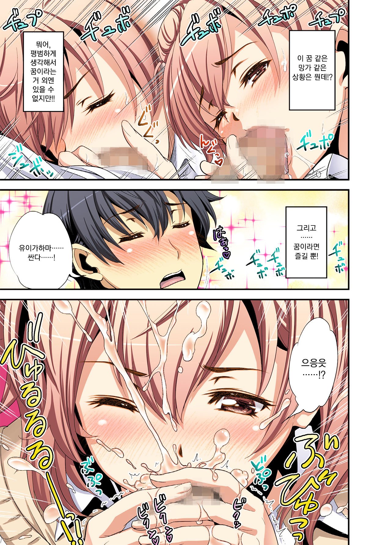 Machigaete Biyaku Nonjatta Doukyuusei to Futarikiri! page 5 full