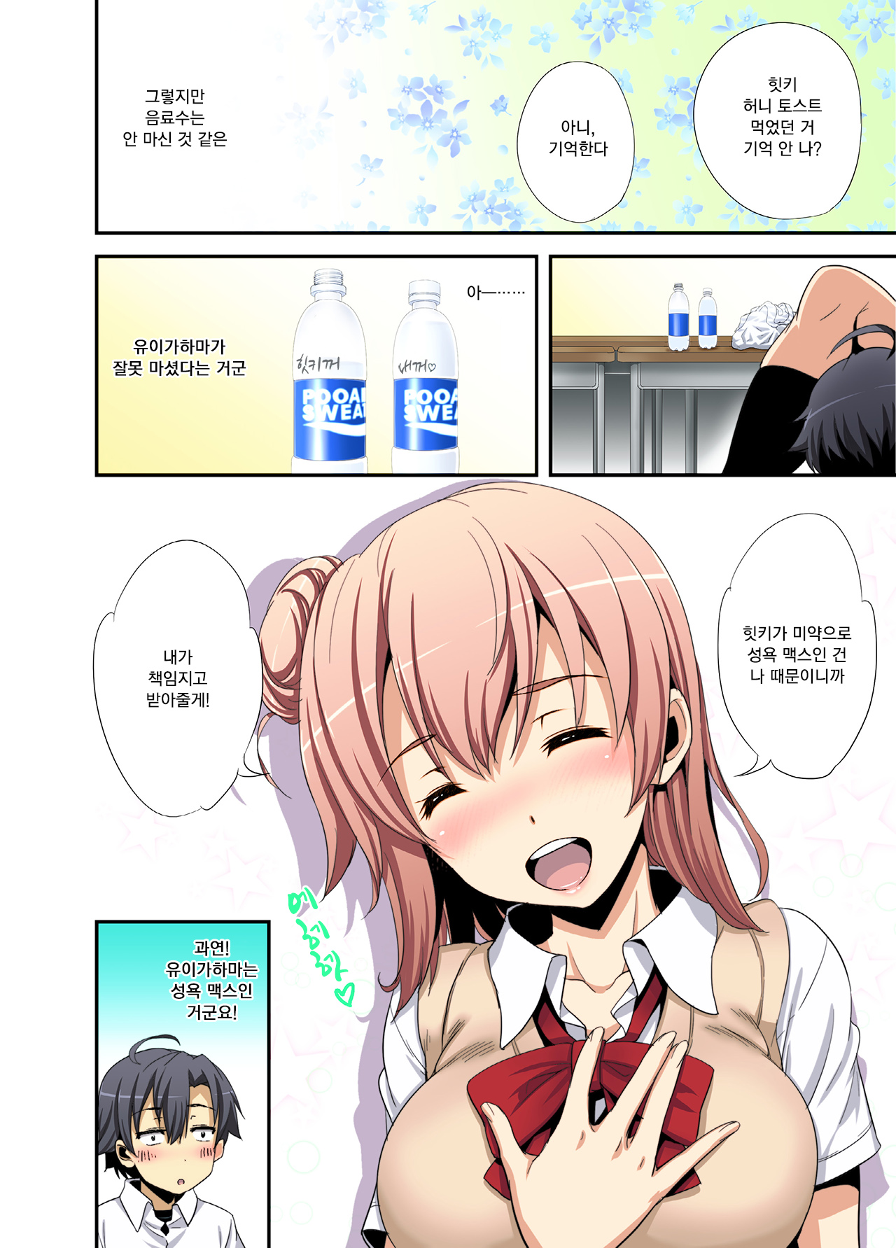 Machigaete Biyaku Nonjatta Doukyuusei to Futarikiri! page 8 full