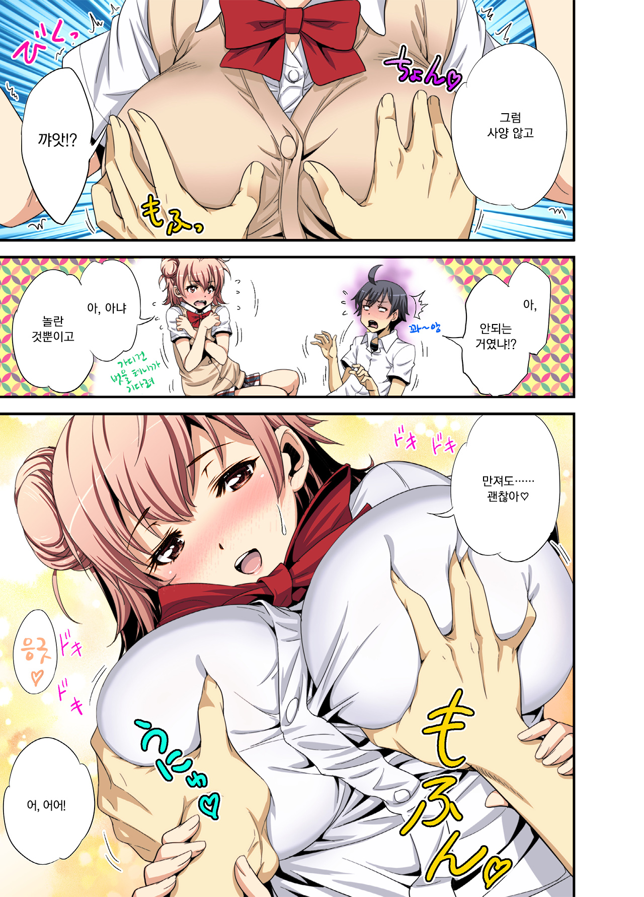 Machigaete Biyaku Nonjatta Doukyuusei to Futarikiri! page 9 full