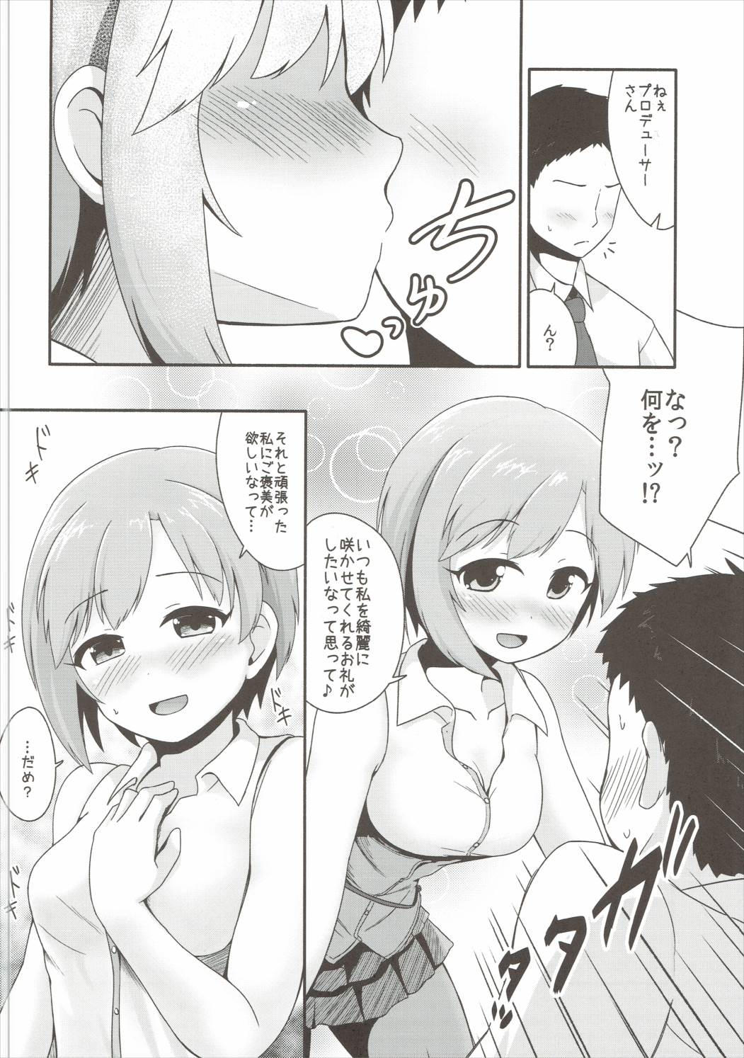 Hana no Kaori ni Yoishireru page 7 full