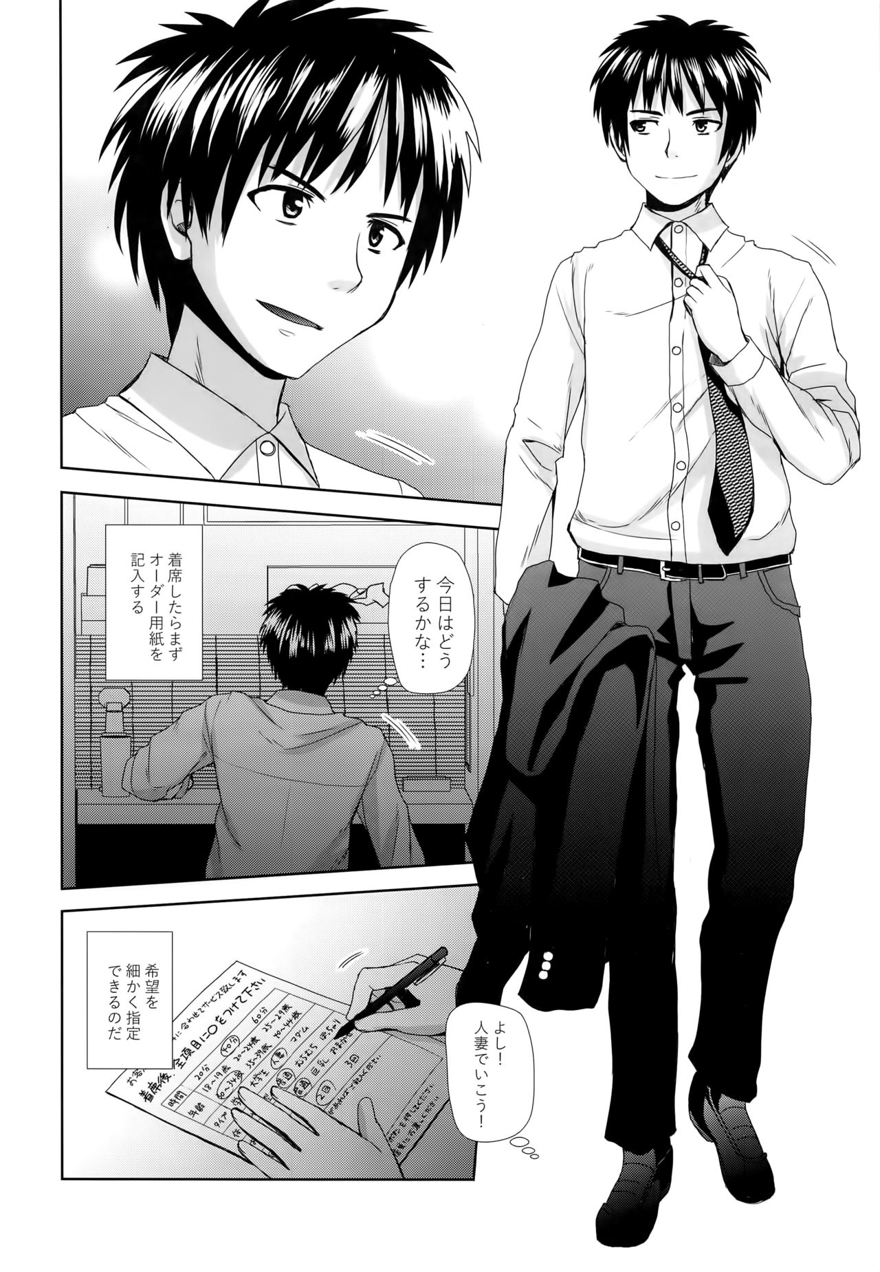 Byakuran - Tennen Seikan Massage Senmonten page 3 full