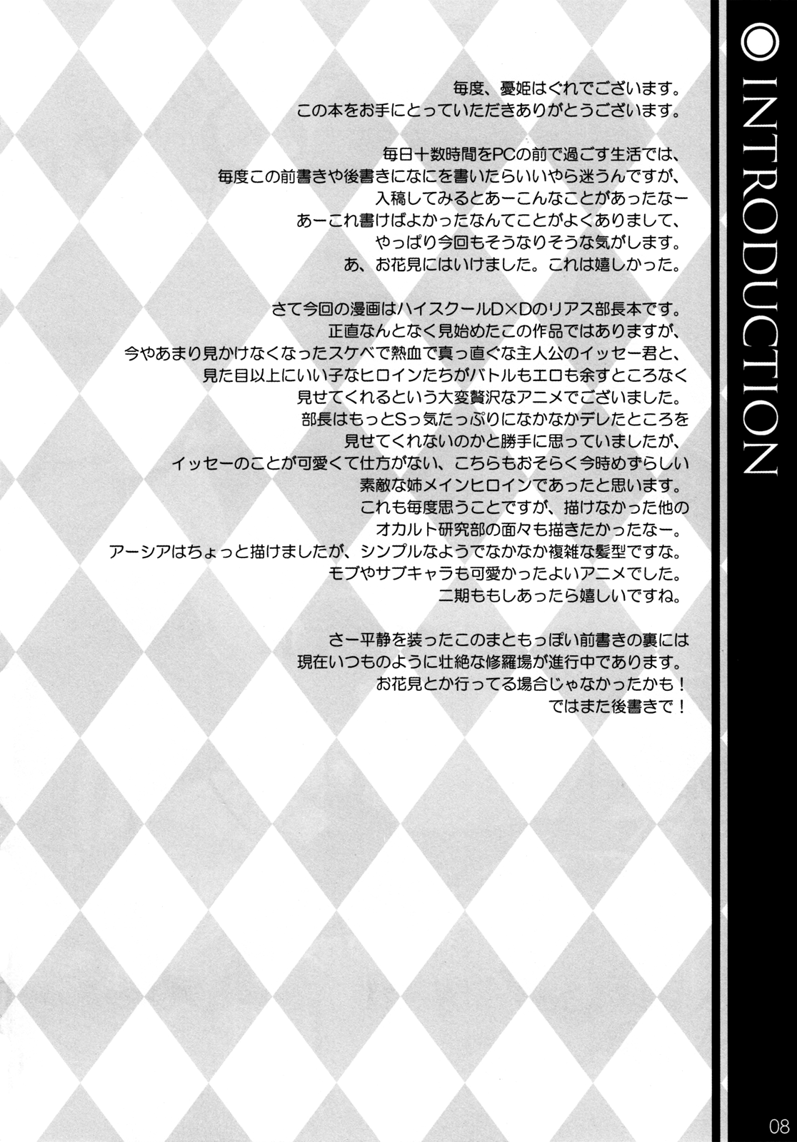 CRIMSON DxD page 5 full