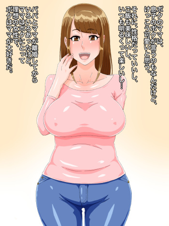 Boku no Shiranai Mama no Kao cover
