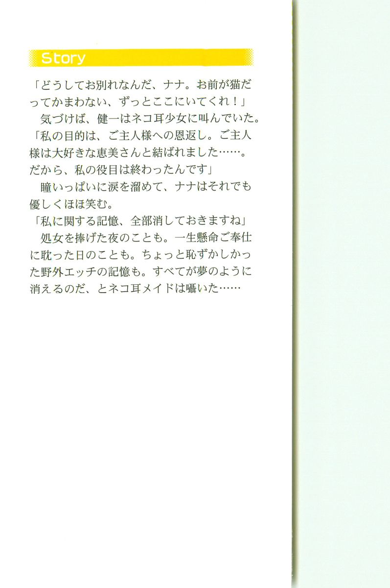 Koineko ~ Kimi ni Aetara page 2 full
