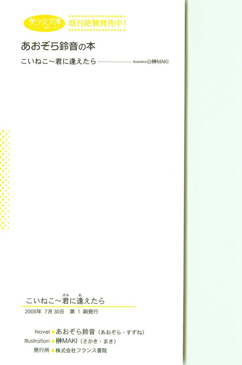 Koineko ~ Kimi ni Aetara page 3 full