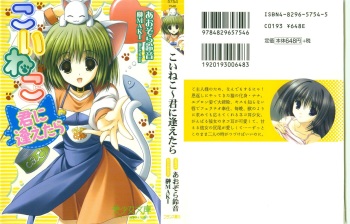 Koineko ~ Kimi ni Aetara cover