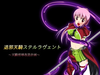 Shisa Yokoshima Tenki Stella Vent  ~Tenki Injoku Kaizou Keikaku~ cover